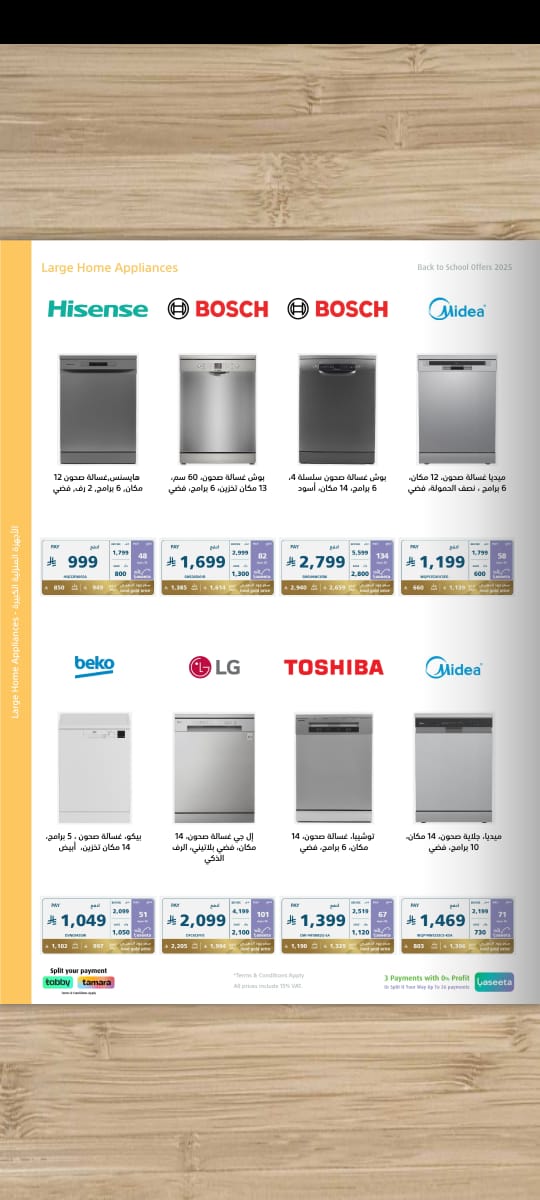 عروض العودة للدراسة من اكسترا