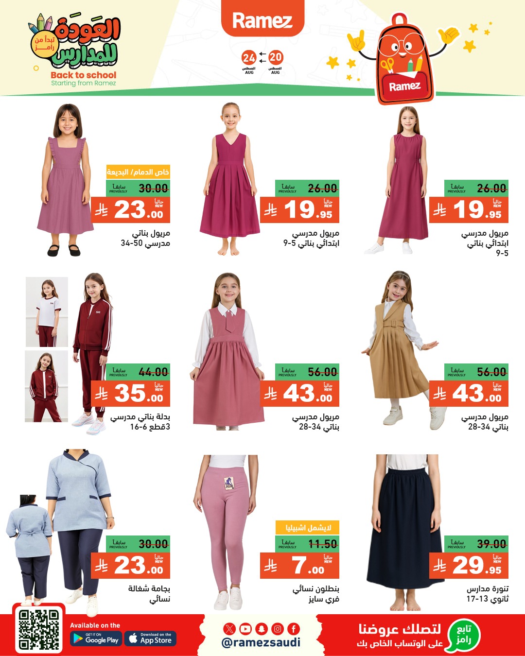 عروض أسواق رامز