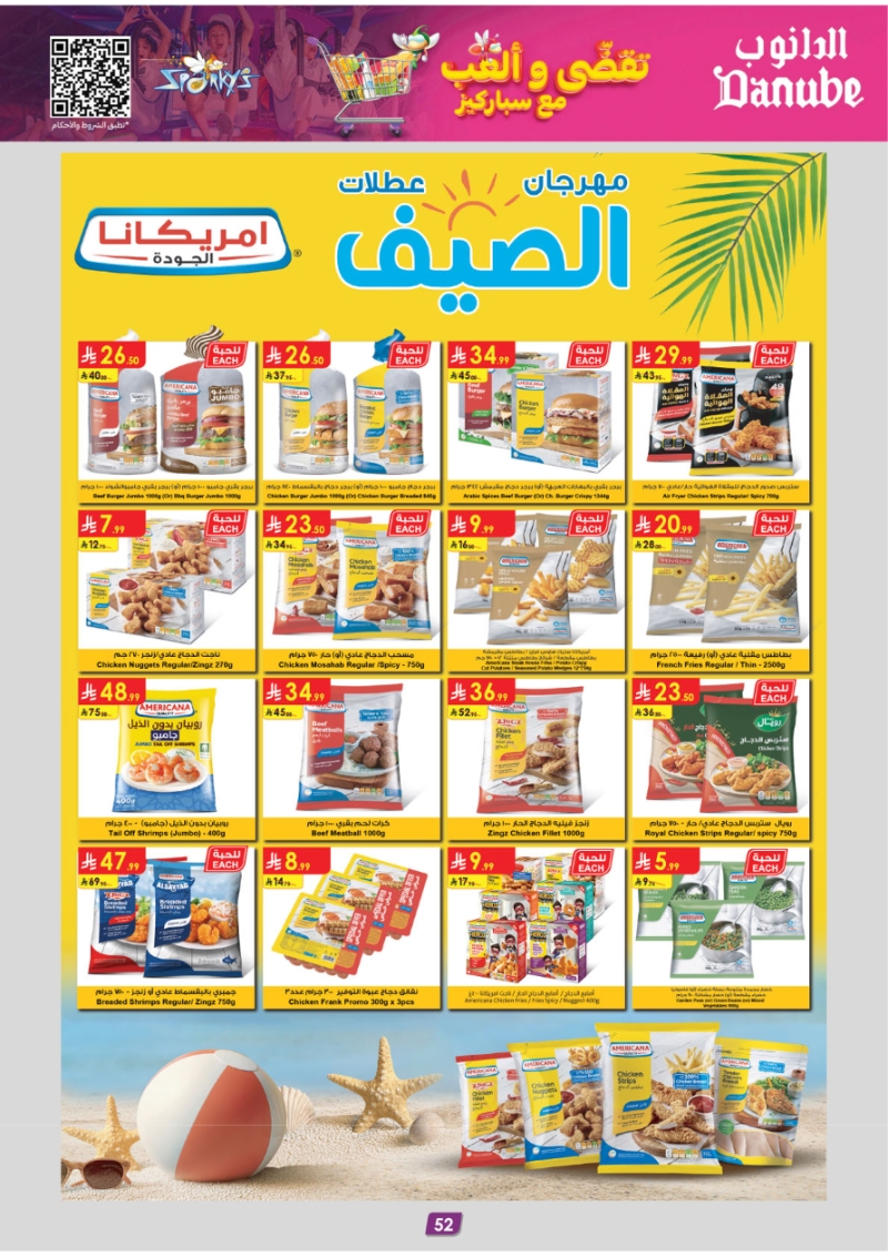 عروض أسواق الدانوب المنطقة الشرقية الأسبوعية