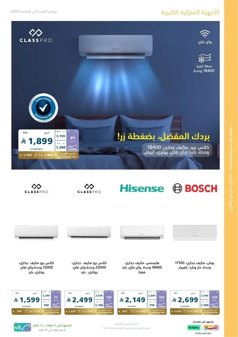 عروض العودة للدراسة من اكسترا