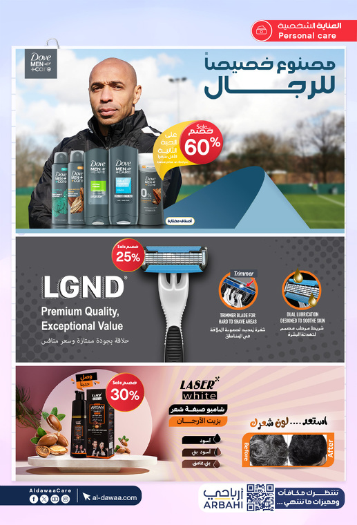 عروض صيدليات الدواء