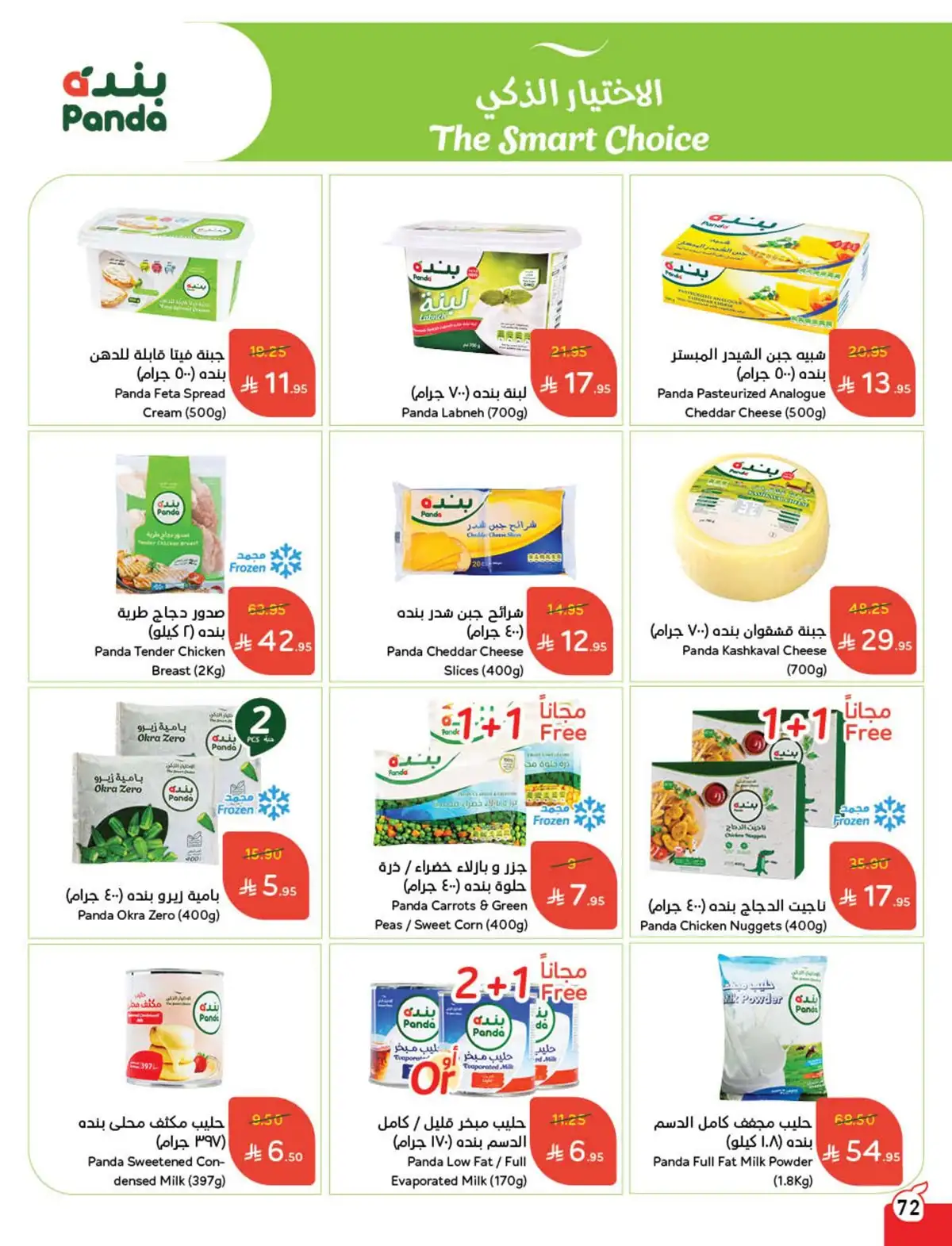 عروض هايبر بندة