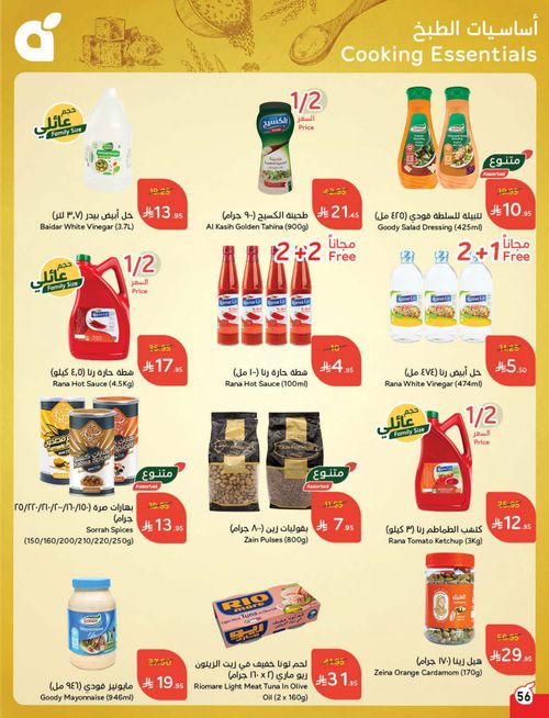 عروض هايبر بندة