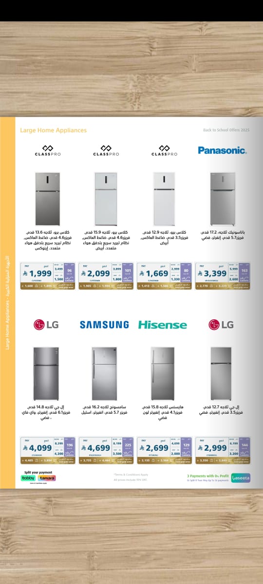 عروض العودة للدراسة من اكسترا