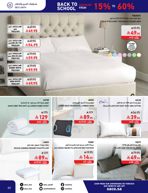 عروض العودة للدراسة من ساكو