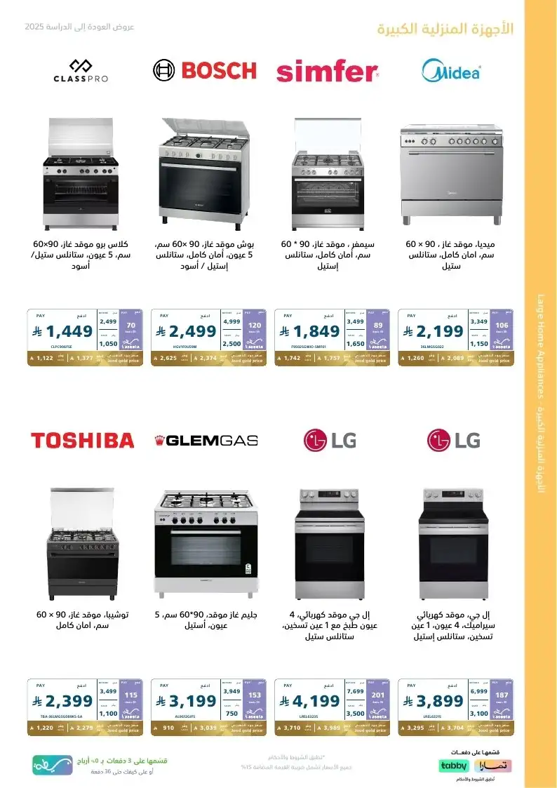 عروض العودة للدراسة من اكسترا