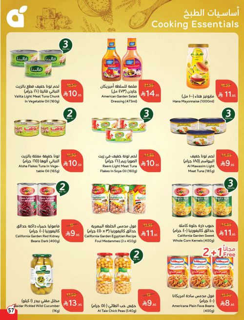 عروض هايبر بندة