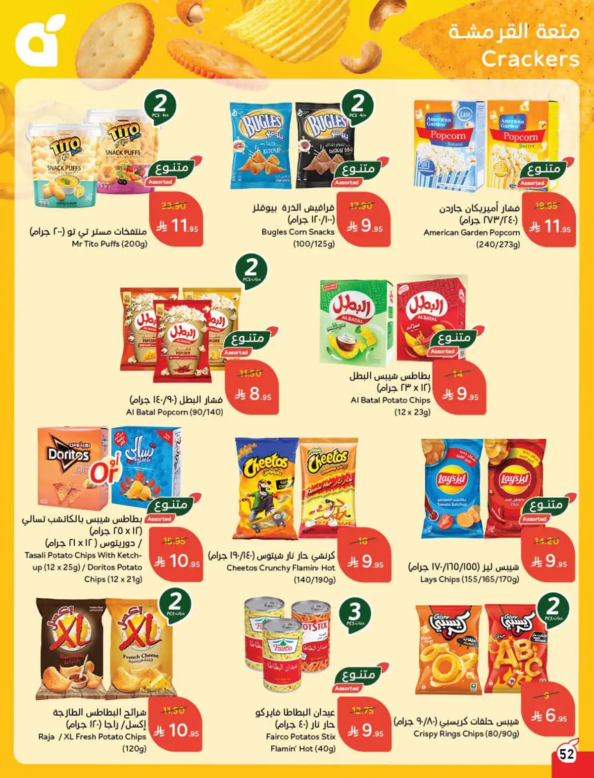 عروض هايبر بندة