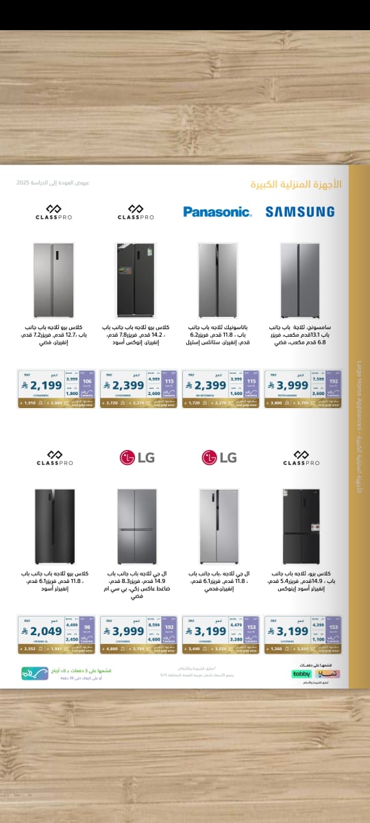 عروض العودة للدراسة من اكسترا