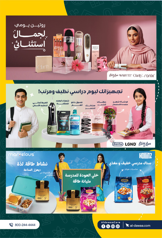 عروض صيدليات الدواء