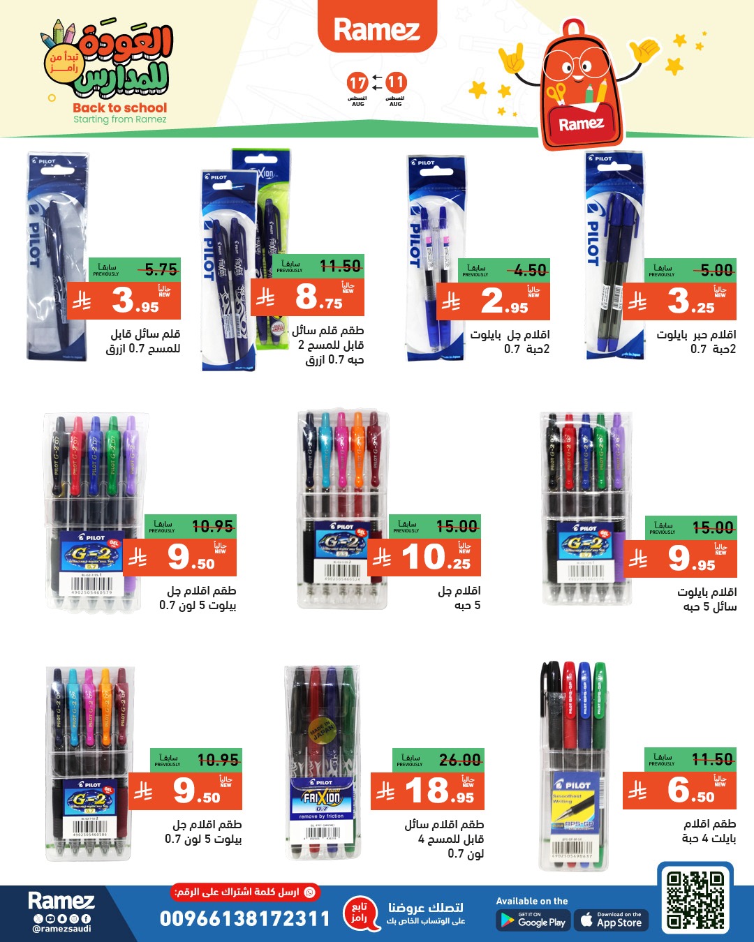 عروض أسواق رامز