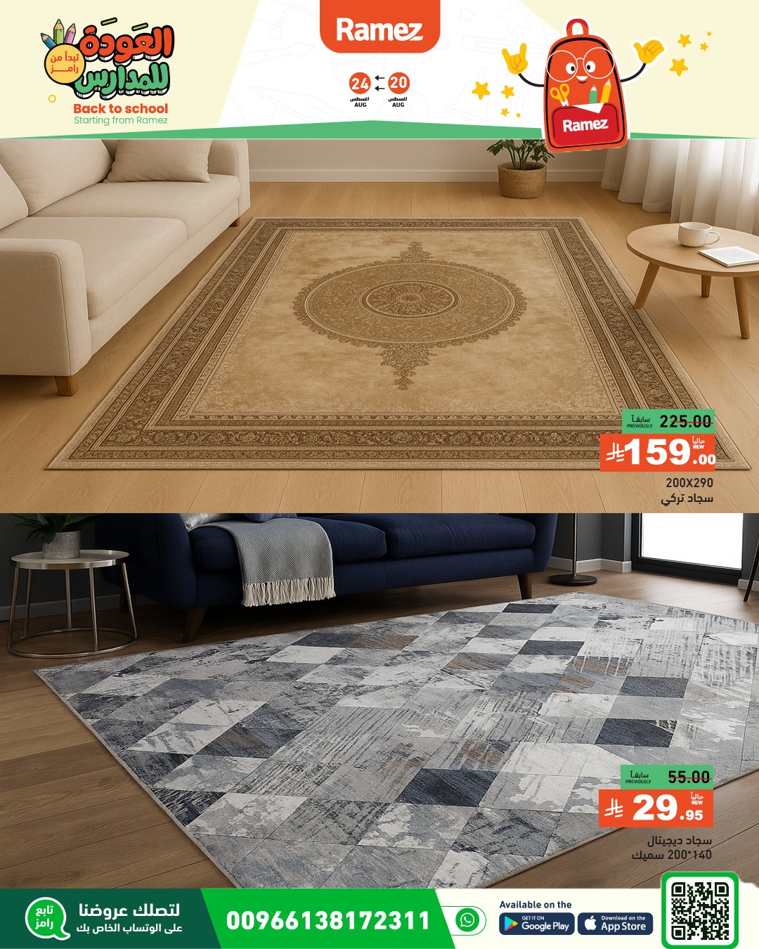 عروض أسواق رامز