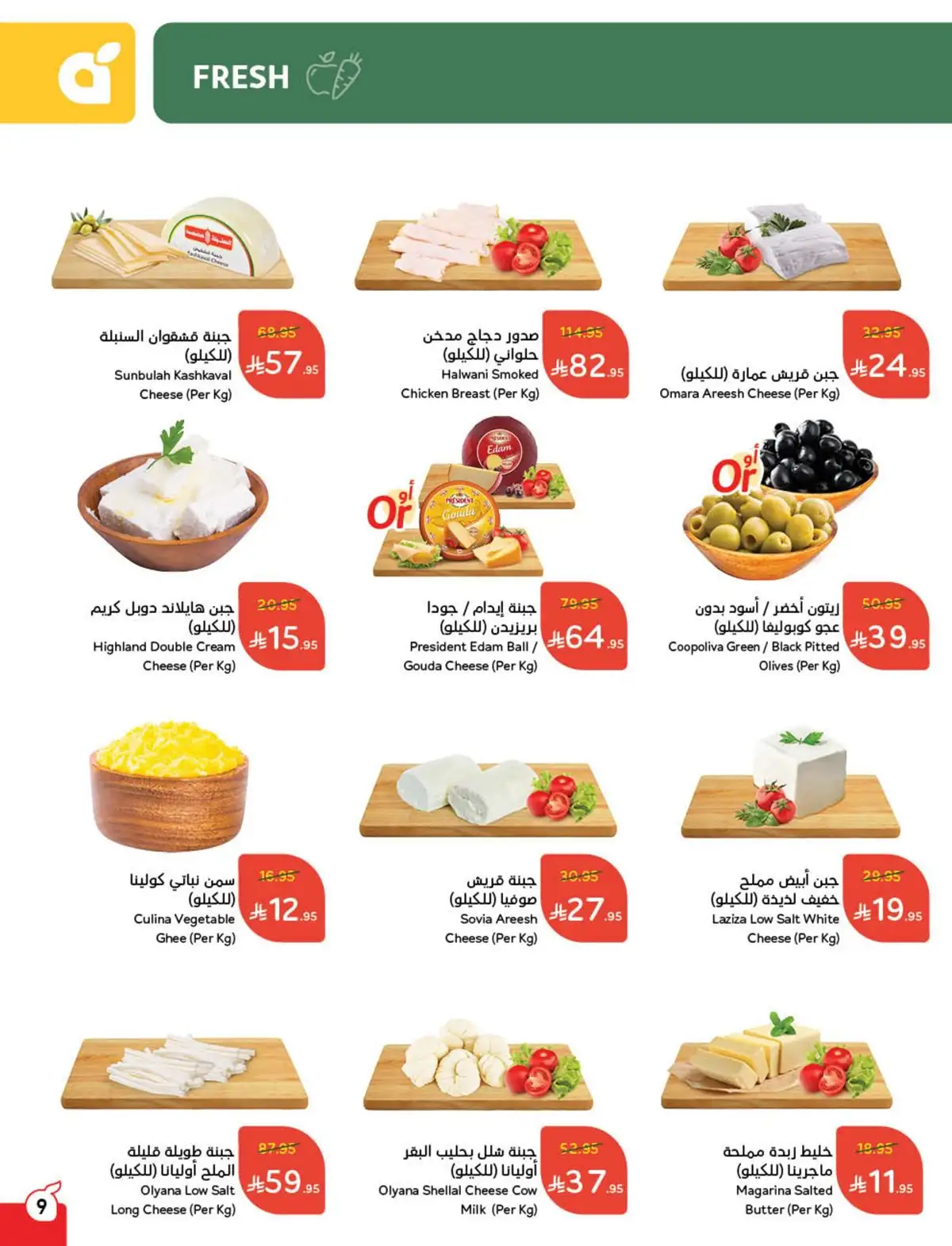 عروض هايبر بندة