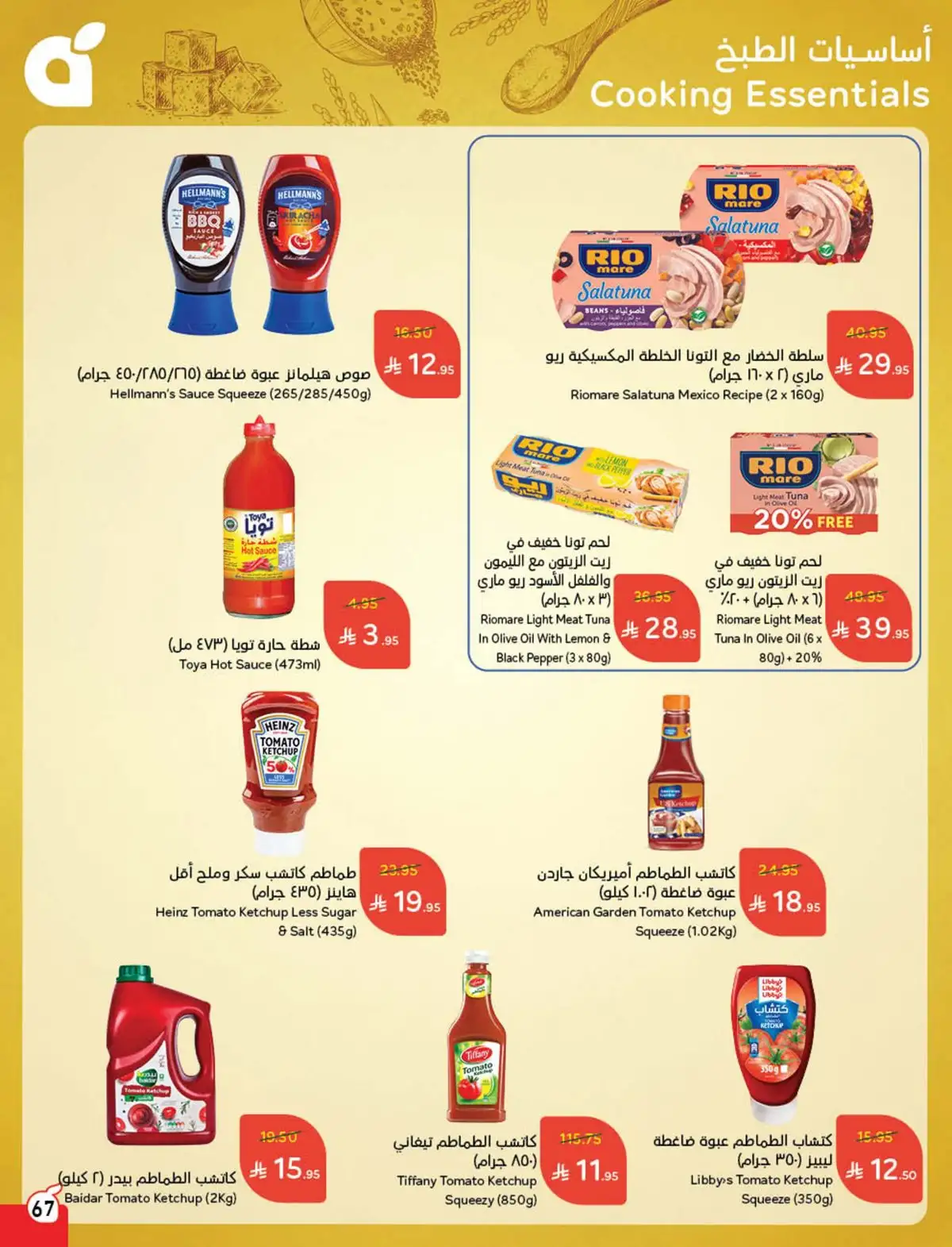 عروض هايبر بندة