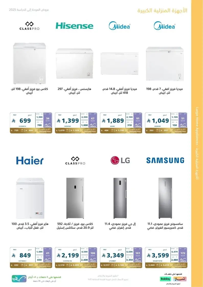 عروض العودة للدراسة من اكسترا