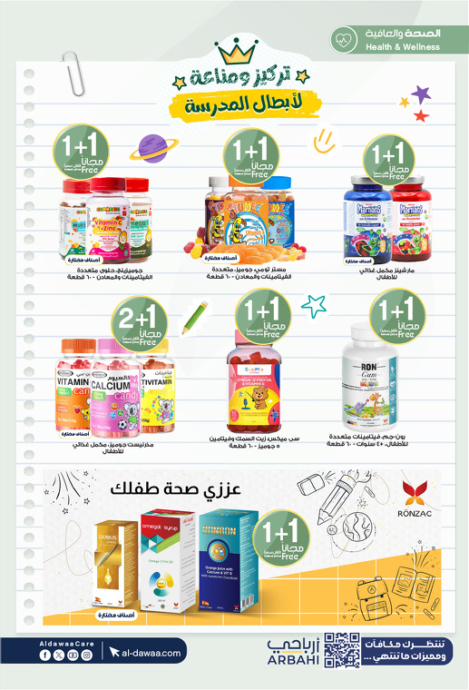 عروض صيدليات الدواء
