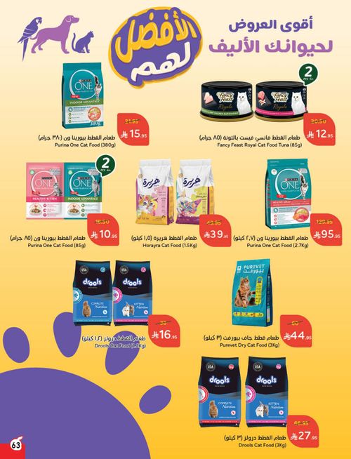 عروض هايبر بندة