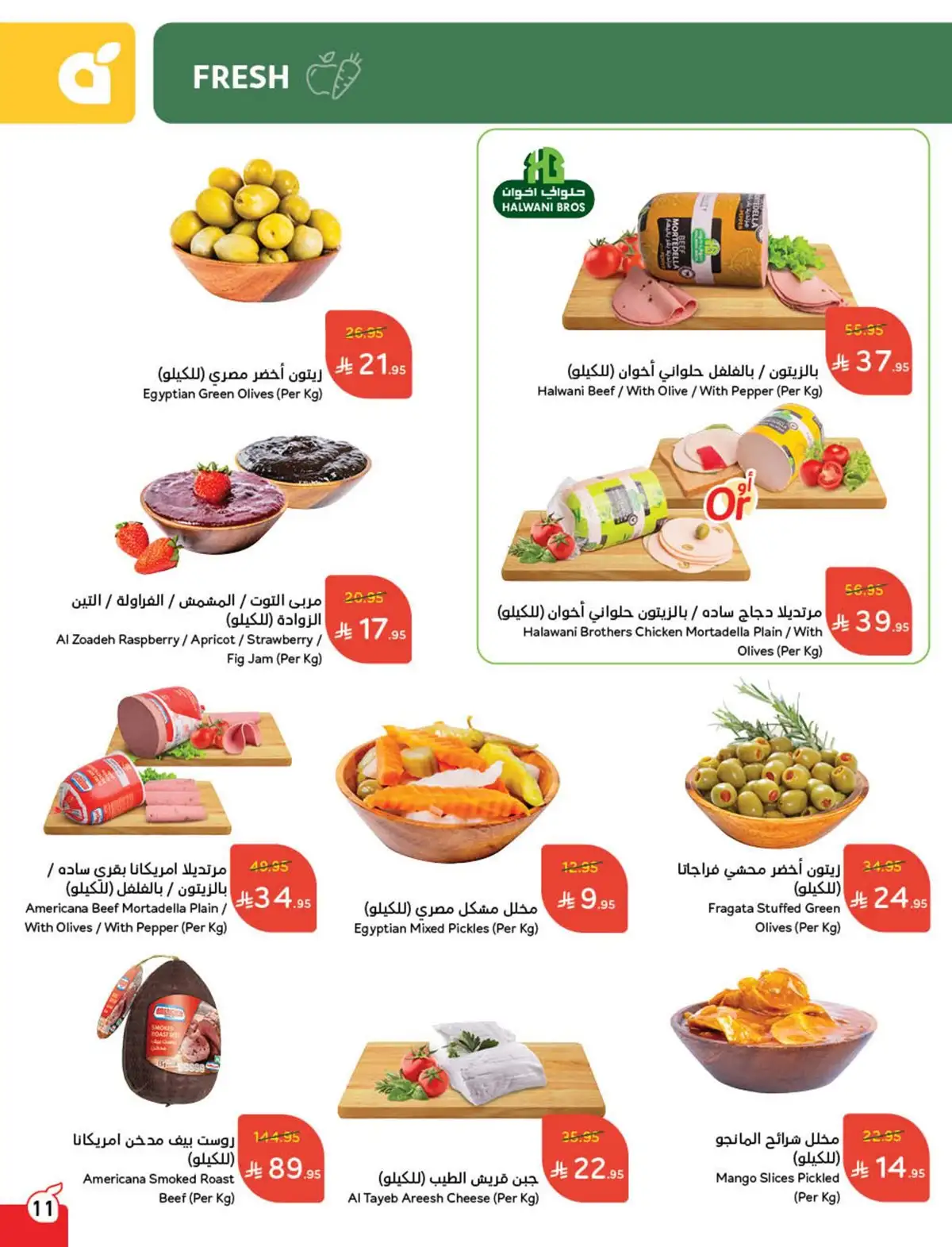 عروض هايبر بندة