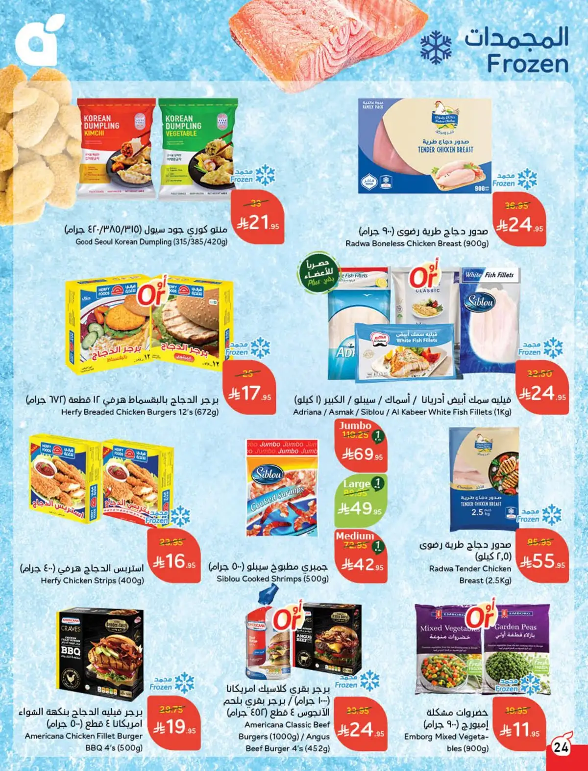 عروض هايبر بندة