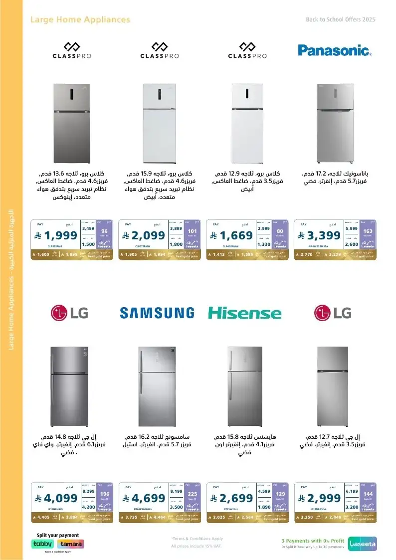 عروض العودة للدراسة من اكسترا