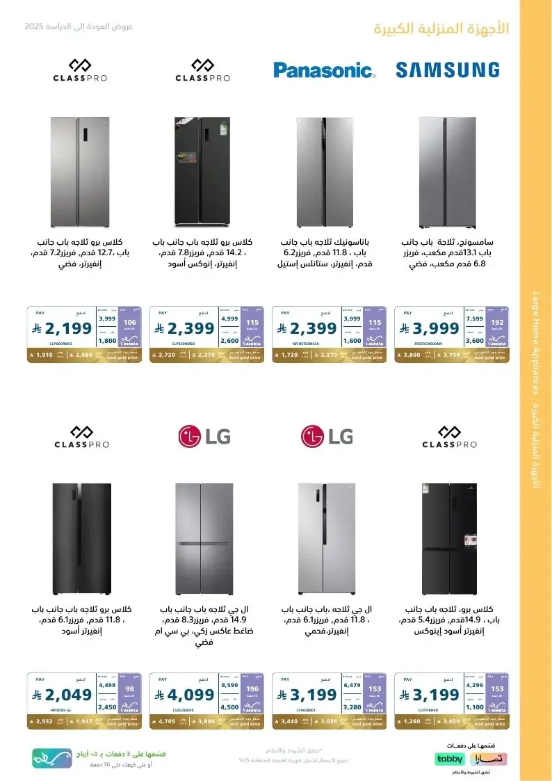 عروض العودة للدراسة من اكسترا