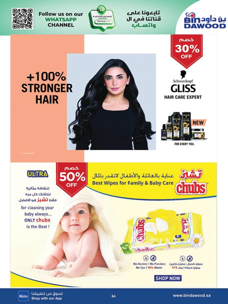 عروض أسواق بن داود جدة الأسبوعية
