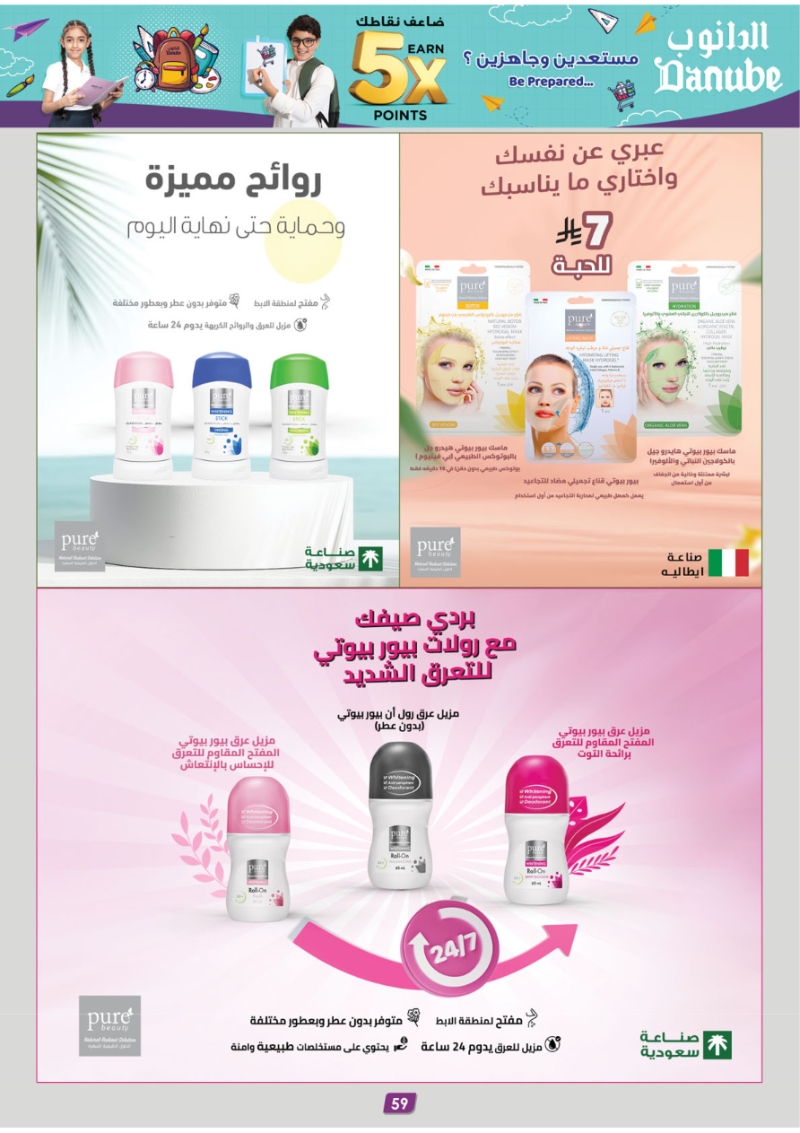 عروض أسواق الدانوب المنطقة الشرقية الأسبوعية