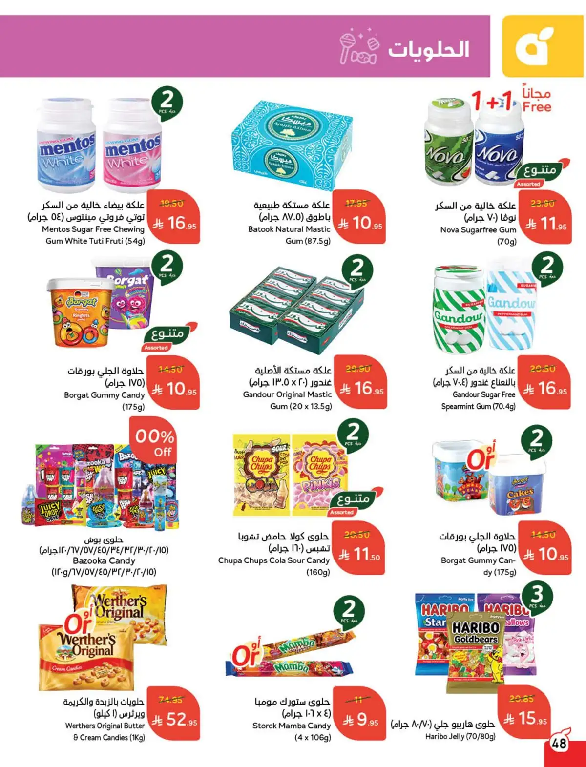 عروض هايبر بندة