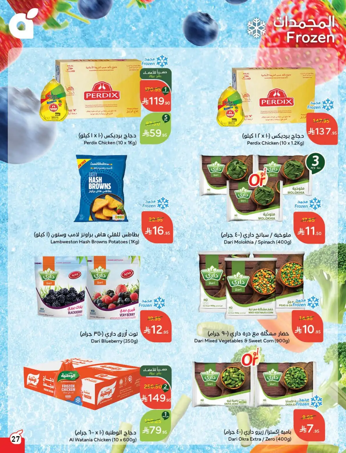 عروض هايبر بندة