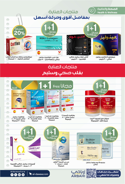 عروض صيدليات الدواء