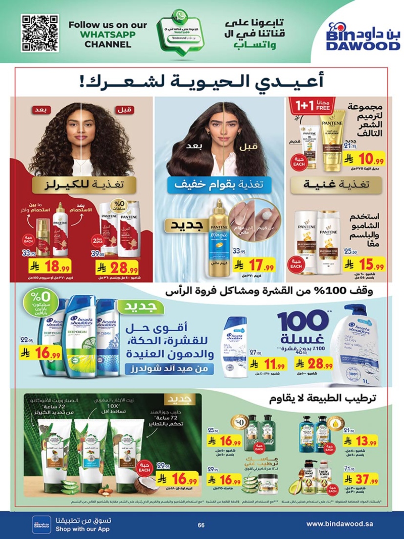 عروض أسواق بن داود جدة الأسبوعية