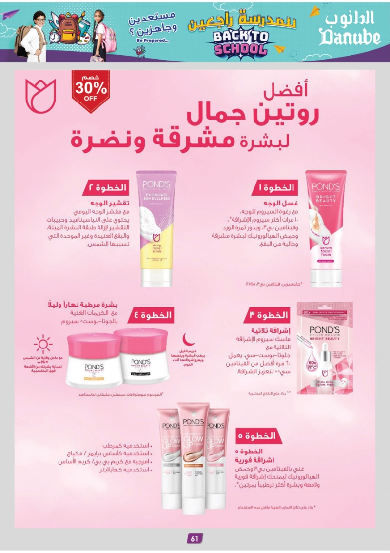 عروض أسواق الدانوب الرياض الأسبوعية