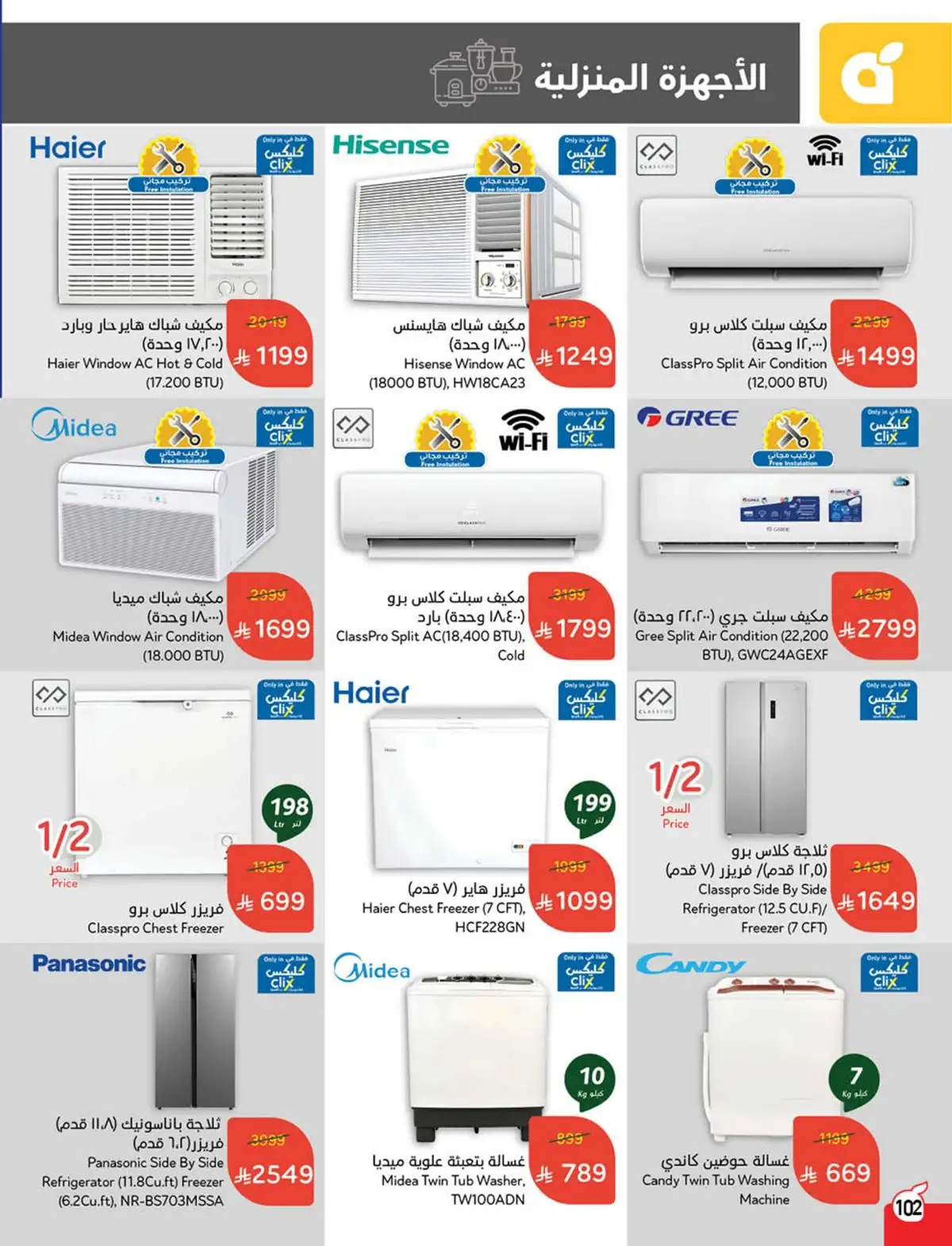 عروض هايبر بندة