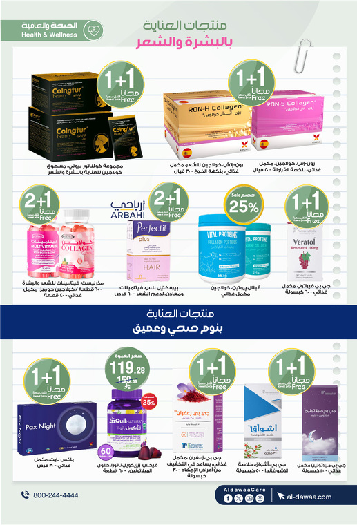 عروض صيدليات الدواء
