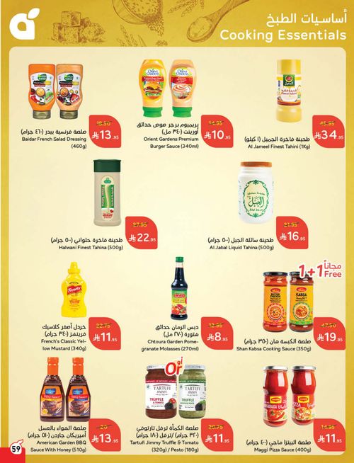 عروض هايبر بندة