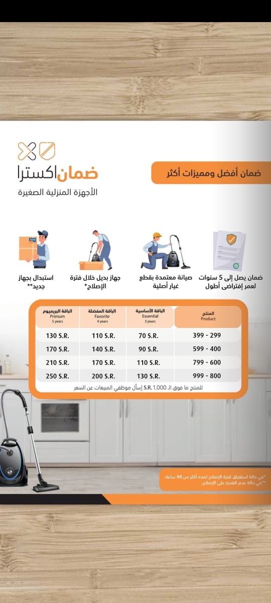 عروض العودة للدراسة من اكسترا