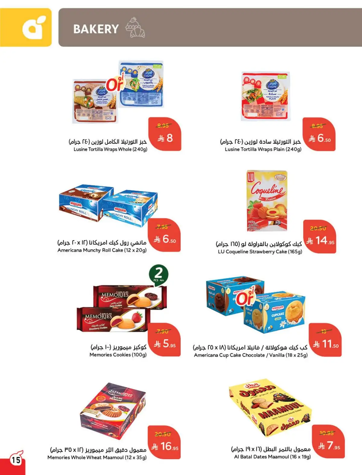 عروض هايبر بندة