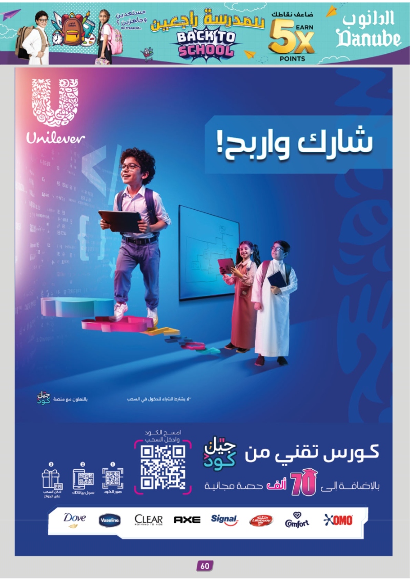 عروض أسواق الدانوب الرياض الأسبوعية