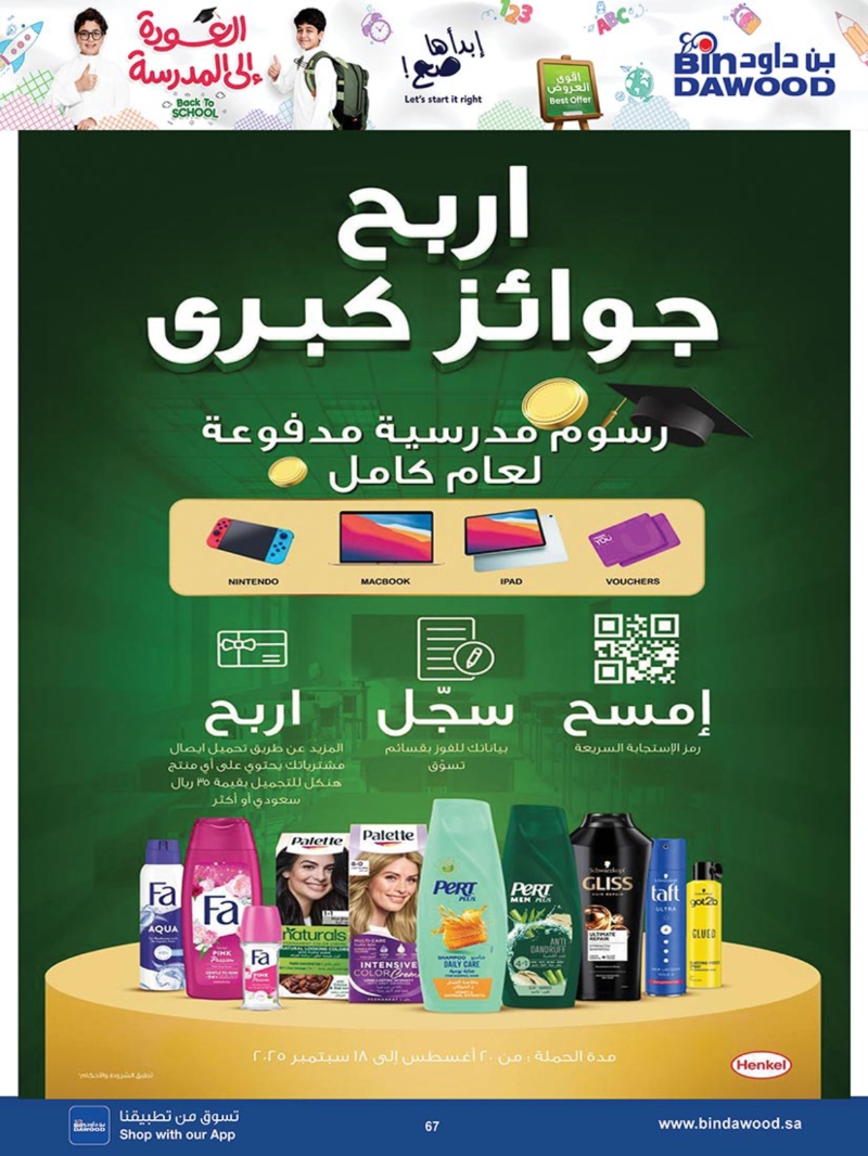 عروض أسواق بن داود الطائف الأسبوعية