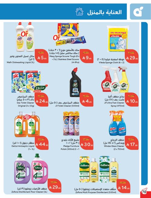 عروض هايبر بندة