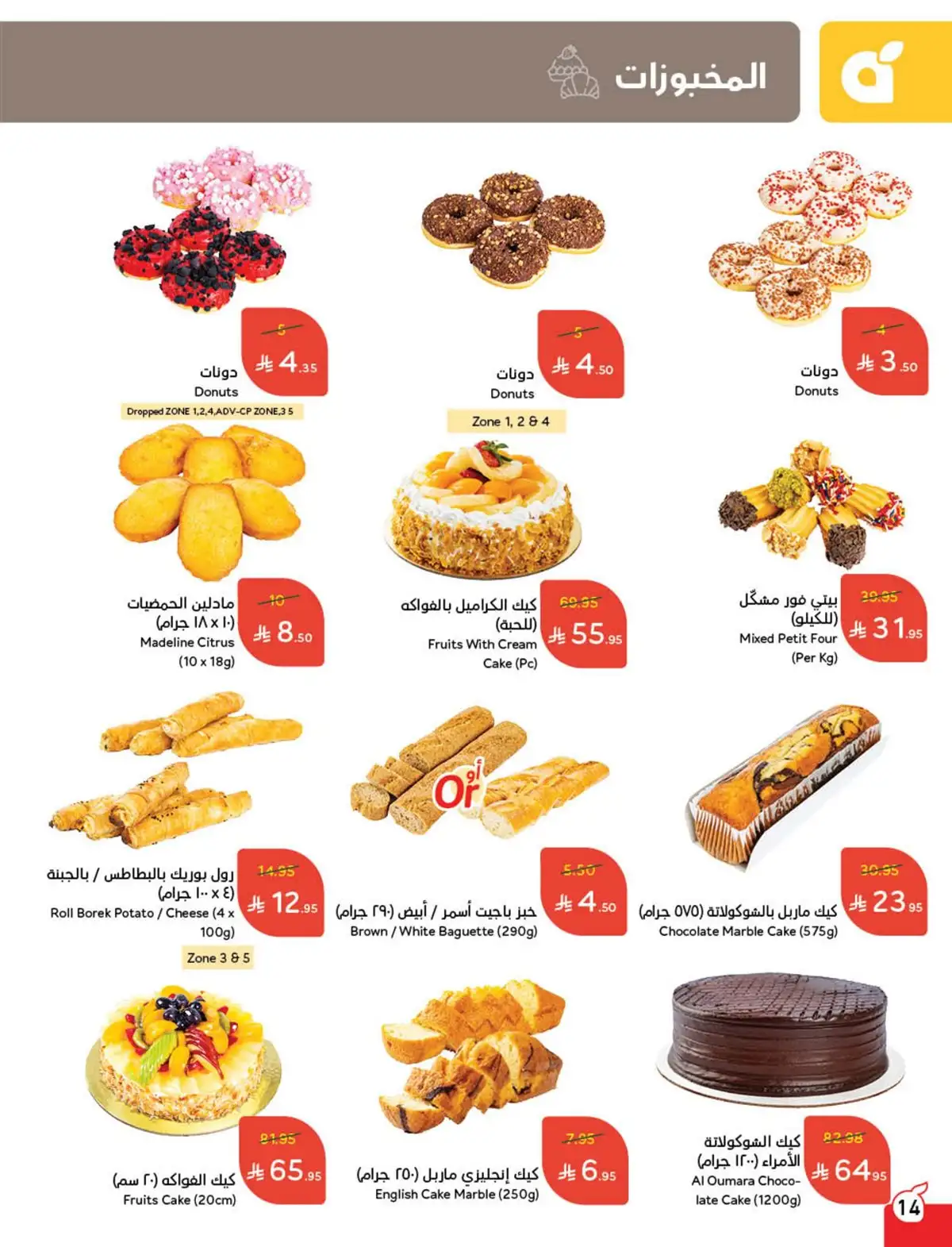 عروض هايبر بندة