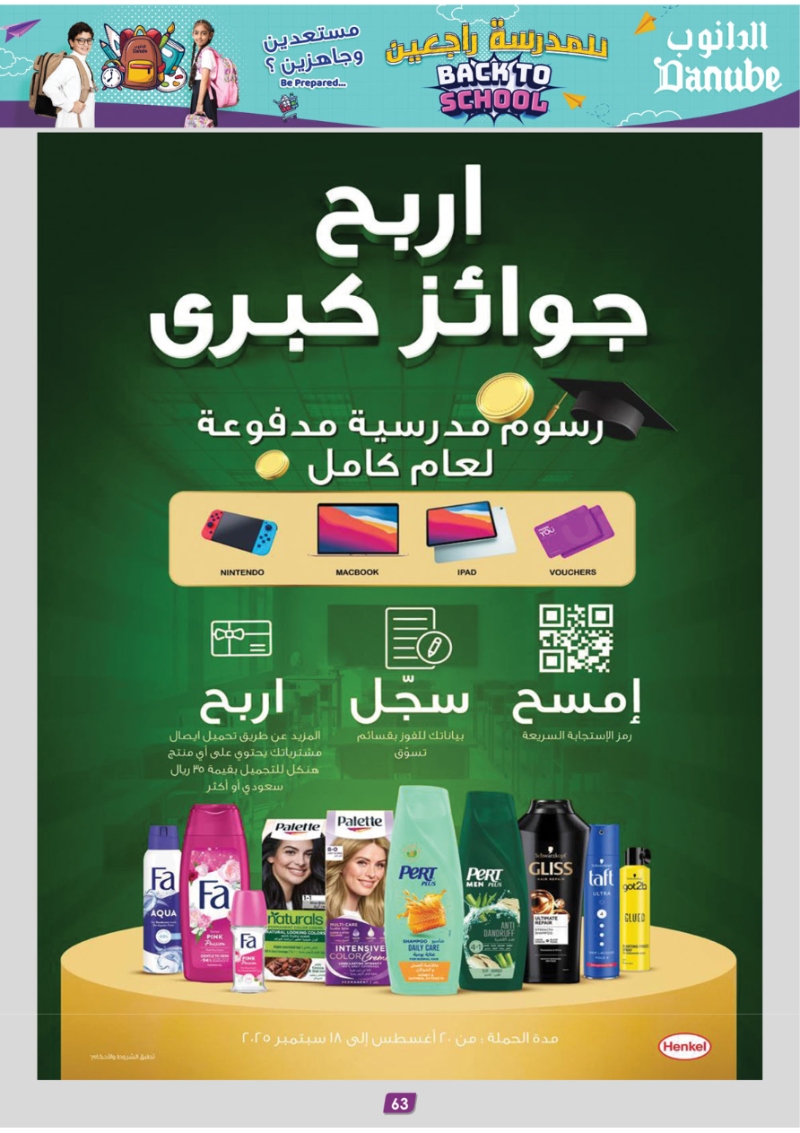 عروض أسواق الدانوب الرياض الأسبوعية