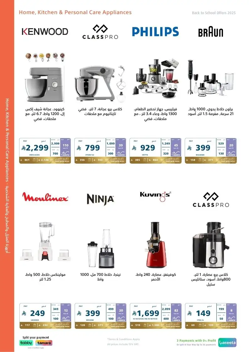عروض العودة للدراسة من اكسترا