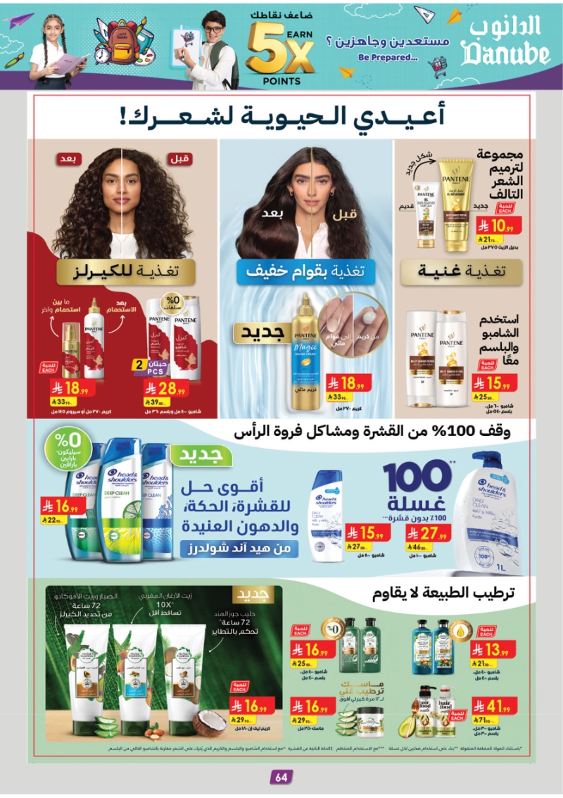 عروض أسواق الدانوب المنطقة الشرقية الأسبوعية