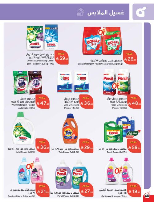 عروض هايبر بندة