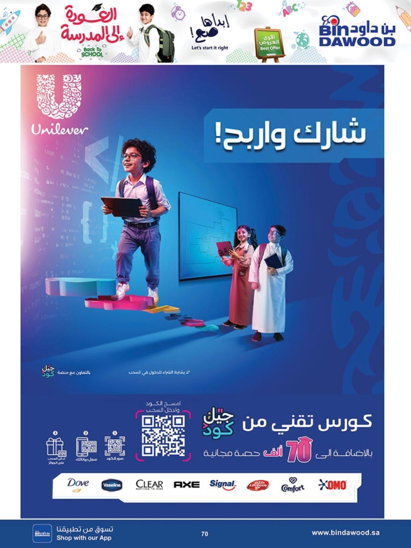عروض أسواق بن داود جدة الأسبوعية
