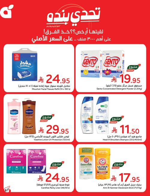 عروض هايبر بندة