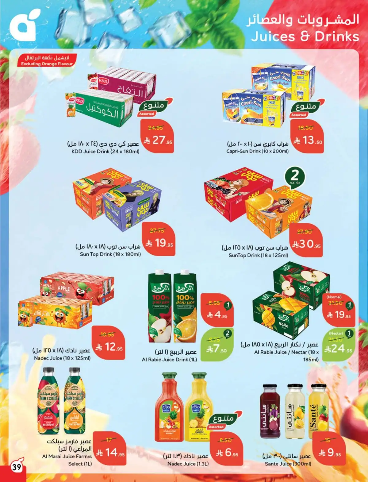 عروض هايبر بندة