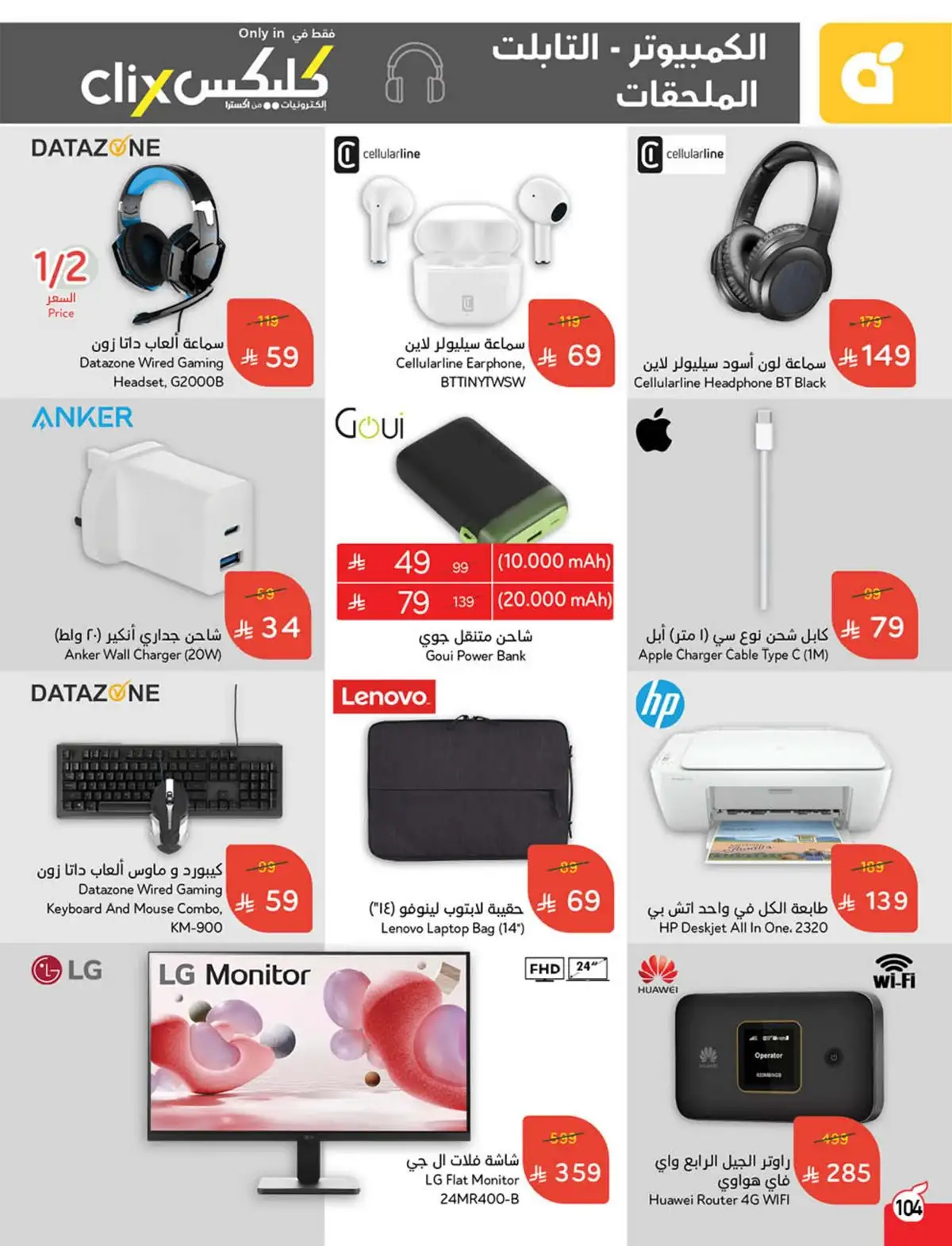 عروض هايبر بندة