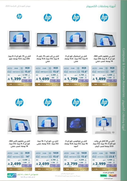 عروض العودة للدراسة من اكسترا